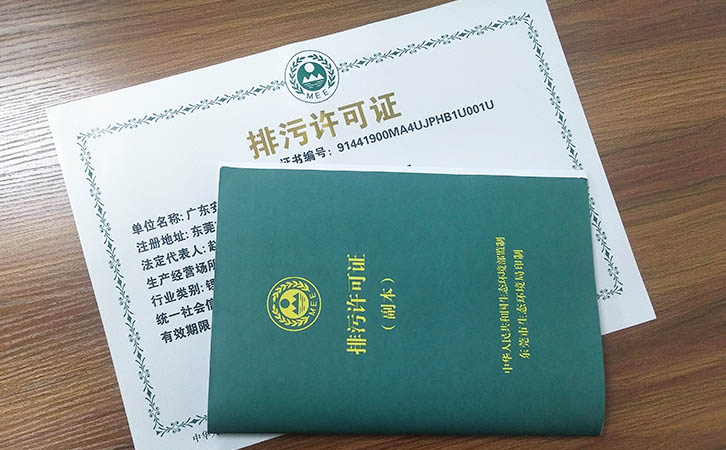 環(huán)保排污許可證辦理翌駿環(huán)保一站式服務(wù)