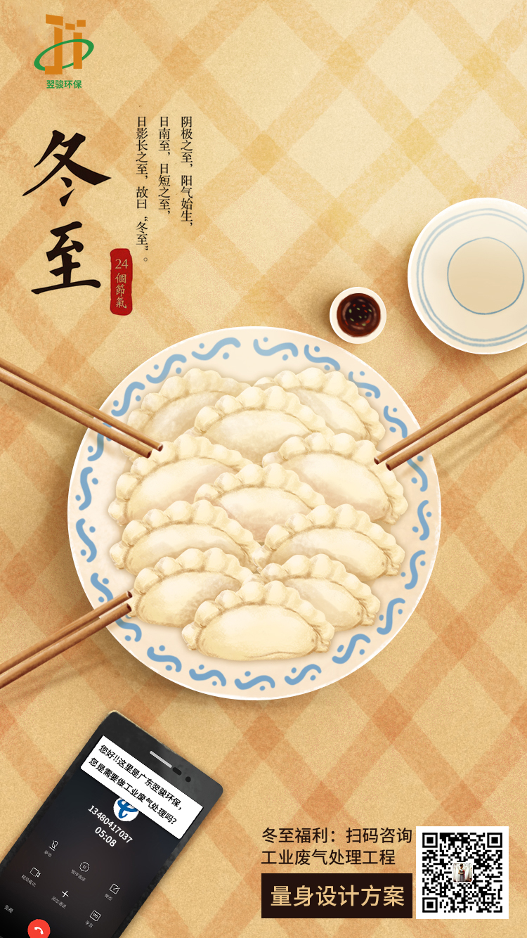 冬至快樂