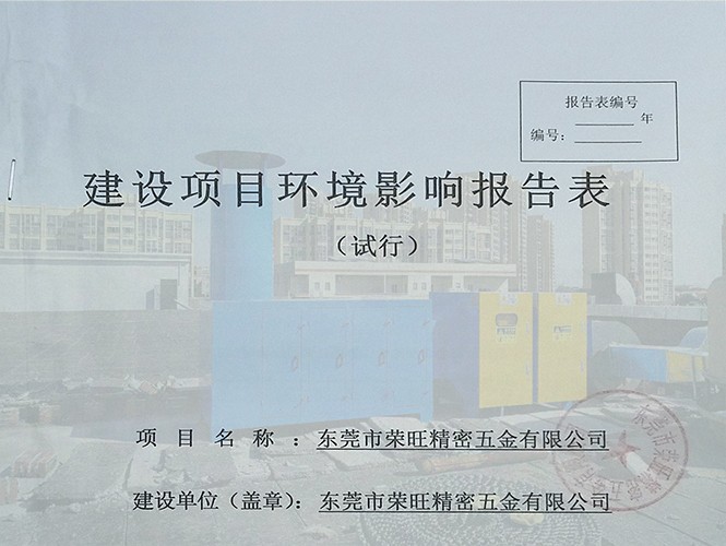 東莞個體戶如何辦理環(huán)評?東莞環(huán)保證件辦理公司-翌駿環(huán)保
