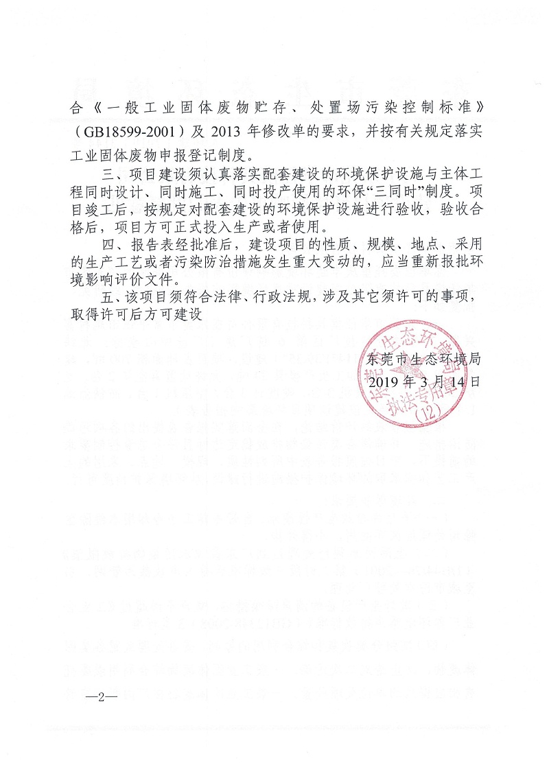 華任模具環(huán)境影響報告表環(huán)評批復辦理