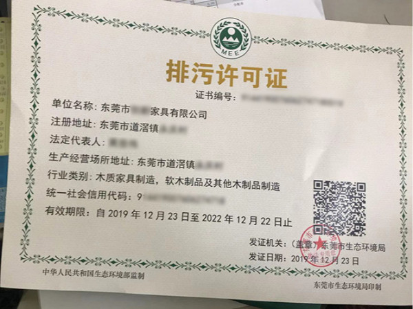 國家排污許可證申請 國家排污許可證辦理