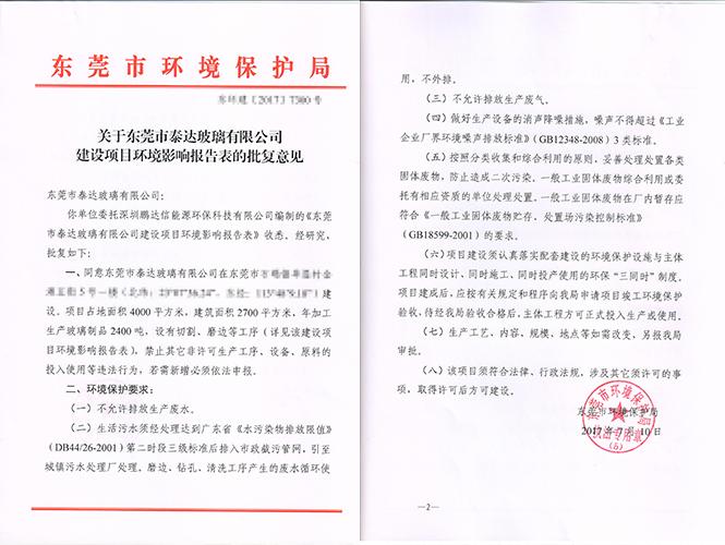 東莞石排鎮(zhèn)環(huán)評(píng)環(huán)保驗(yàn)收公司哪家好？