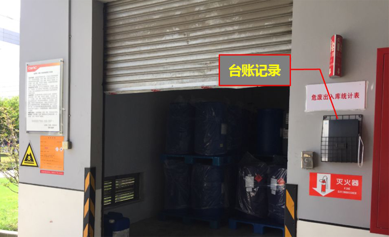 危險(xiǎn)廢物出入庫臺賬記錄