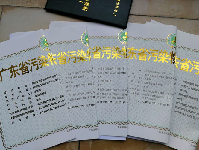 東莞臨時(shí)排污許可證_東莞排污許可證辦理公司-翌駿環(huán)保