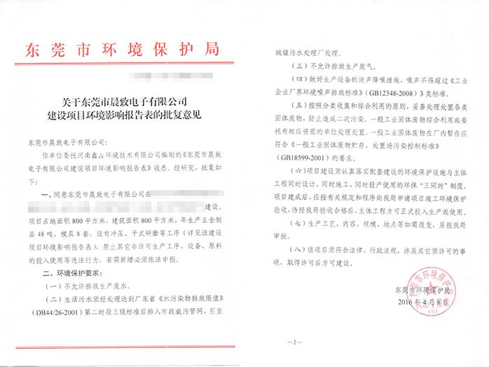 東莞環(huán)評手續(xù)辦理，聯(lián)系翌駿環(huán)保