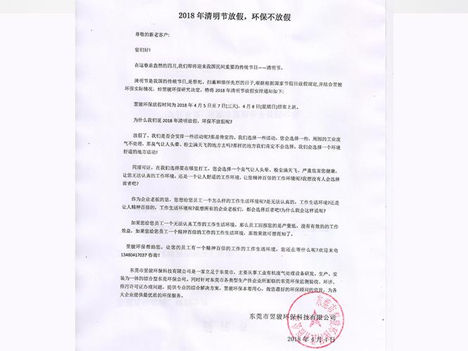 2018年清明節(jié)放假，環(huán)保不放假
