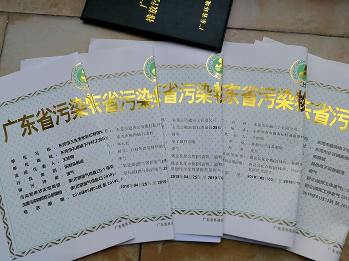 臨時(shí)排污許可證有效期多少個(gè)月?東莞排污許可證辦理公司-翌駿環(huán)保